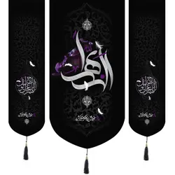 کتیبه پاناما  سه عددی منقش با نام «الزهراء» 65*140 رنگ بنفش و اللهم عجل لولیک الفرج در دو طرف به ابعاد 35*130