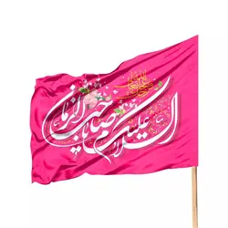 پرچم ساتن ویژه کمپین با شعار السلام علیک یا صاحب الزمان گلدار (700558)