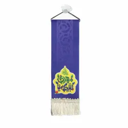 پرچم دو طرفه شیشه خودرو صاحب الزمان لبیک یا مهدی 6*20