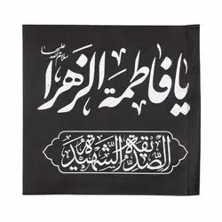 پرچم نانو خودرو با شعار یا فاطمه الزهرا ابعاد 30*30
