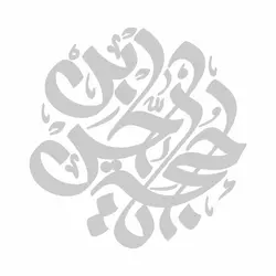 استیکر شیشه خودرو با شعار حجت ابن الحسن خط فانتزی 19*21