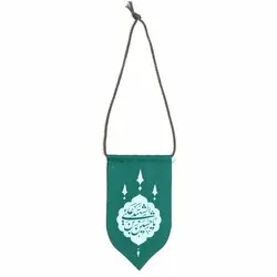 آویز خودرو یا اباصالح المهدی رنگ: سبز کد 204065