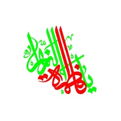 استیکر شیشه خودرو با شعار یا فاطمه الزهرا، دو رنگ ابعاد 15*29