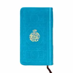 منتخب مفاتیح الجنان پالتویی رنگی 768 صفحه ای (700273)