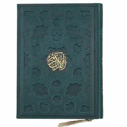 قرآن لیزری رنگی بی ترجمه (700137)