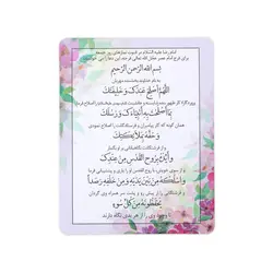 کارت دعای قنوت امام رضا علیه السلام «اللهم اصلح....» کد 2