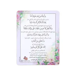 کارت دعای قنوت امام رضا علیه السلام «اللهم اصلح....» کد 2