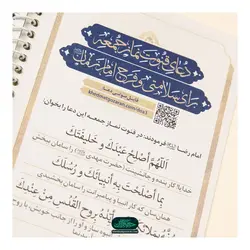 کتابچه دعای همراه با محبوب