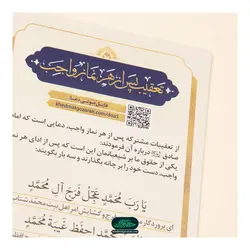 کتابچه دعای همراه با محبوب