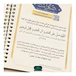 کتابچه دعای همراه با محبوب