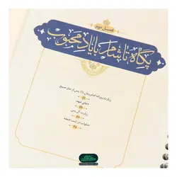 کتابچه دعای همراه با محبوب