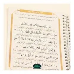 کتابچه دعای همراه با محبوب