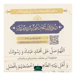 کتابچه دعای همراه با محبوب