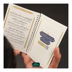 کتابچه دعای همراه با محبوب