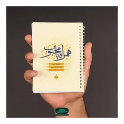 کتابچه دعای همراه با محبوب