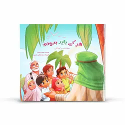 خطبه غدیر کودک