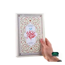 صحیفه سجادیه وزیری