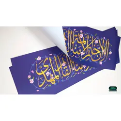 پوستر افقی فرازی از خطبه غدیر : الا ان خاتم الائمه منا القائم المهدی در ابعاد 15*50 سانتی متر