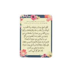 کارت دو رو دعای فرج امام زمان علیه السلام ( اللهم اصلح ) همراه با ترجمه
