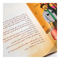 کتاب داستان راز قلک بابابزرگ