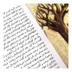 کتاب مژده گل (داستان هایی از زندگی امام جواد علیه السلام)