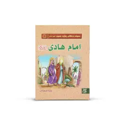 کتاب مجموعه زندگانی چهارده معصوم علیه السلام امام هادی