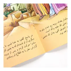 کتاب مجموعه زندگانی چهارده معصوم علیه السلام امام هادی