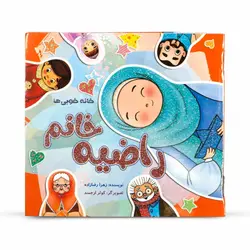داستان خانه خوبی ها راضیه خانم