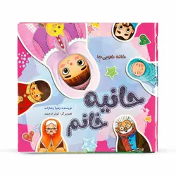 داستان خانه خوبی ها حانیه خانم