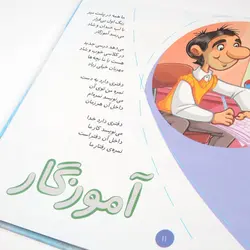 کتاب داستان ببین بخوان بیاموز