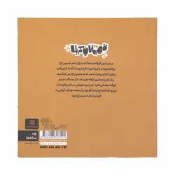 کتاب داستان قهرمانان کربلا شخصیت مسلم بن عقیل