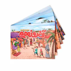 کتاب داستان آن روز مهم (کارت قصه گویی)