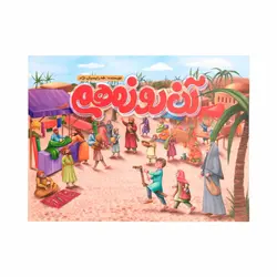 کتاب داستان آن روز مهم (کارت قصه گویی)