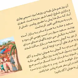 کتاب داستان آن روز مهم (کارت قصه گویی)