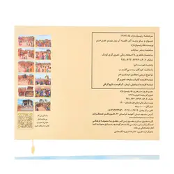 کتاب داستان آن روز مهم (کارت قصه گویی)