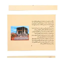 کتاب داستان آن روز مهم (کارت قصه گویی)