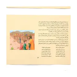 کتاب داستان آن روز مهم (کارت قصه گویی)