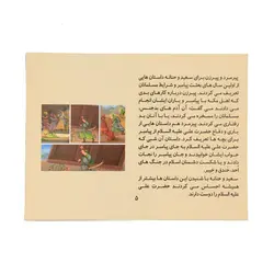 کتاب داستان آن روز مهم (کارت قصه گویی)