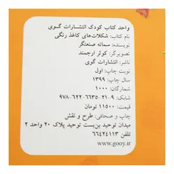 کتاب داستان شکلات های کاغذ رنگی