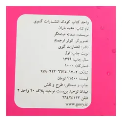 کتاب داستان هدیه باران