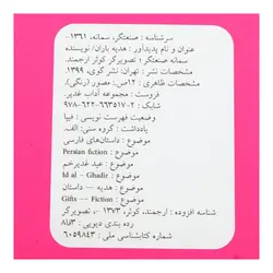 کتاب داستان هدیه باران