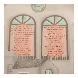 کتاب داستان بلیسا و شهر دودی
