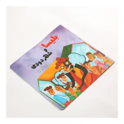 کتاب داستان بلیسا و شهر دودی