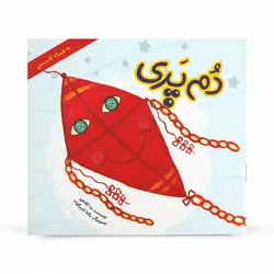 کتاب کودک دم پری