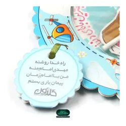 پک کاردستی و هدیه مهدوی به همراه آبنبات پسرانه