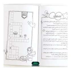 کتابچه داستان، سرگرمی و رنگ آمیزی کودک فاطمیه