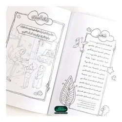 کتابچه داستان، سرگرمی و رنگ آمیزی کودک فاطمیه