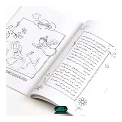 کتابچه داستان، سرگرمی و رنگ آمیزی کودک فاطمیه