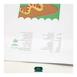 کتاب کودک مارماری سر قولش بماند