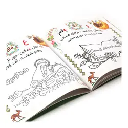 کتاب الفبای خورشید ایران امام رضا علیه السلام